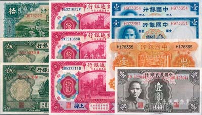 国钞10枚，详分：中国银行1934年山东壹圆、天津拾圆，1937年德纳罗版壹圆2枚；交通银行1914年上海拾圆3枚，1935年帆船图伍圆2枚；中国农民银行1941年德纳罗版壹圆；九八成新