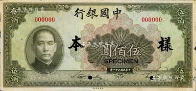 民国三十一年（1942年）中国银行美钞版伍佰圆样本券，正背共2枚，海外回流之少见品，边有小损，未折八成新