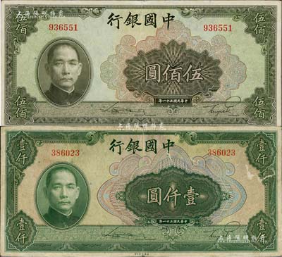 民国三十一年（1942年）中国银行美钞版伍佰圆、壹仟圆共2枚不同，均为无字轨；江南雁门堂藏品，整体约八成新，敬请预览