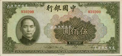 民国三十一年（1942年）中国银行美钞版伍佰圆，无字轨，九成新