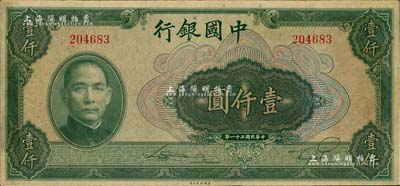 民国三十一年（1942年）中国银行美钞版壹仟圆，无字轨，八成新