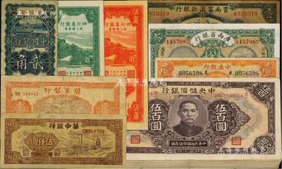 民国纸币37枚，详分：1925年中国银行竖式贰角；中央银行1923年桔色壹圆；广西省银行1926年梧州壹圆；四川省银行银元辅币券1949年伍分(已塑封)、伍角(已塑封)；云南富滇新银行1929年壹圆；关东银行1948年壹圆；华中银行1949年伍仟圆；中央储备银行1943年伍百圆29枚；六至八成新，敬请预览