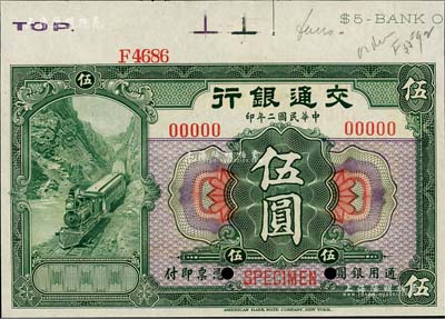 民国二年（1913年）交通银行伍圆样本券，上端带有版铭，九八成新