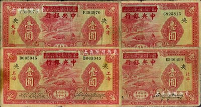 民国二十三年（1934年）中国农工银行改中央银行壹圆券共4枚全套，详分上海、天津、北平地名券和无地名券，六至七成新