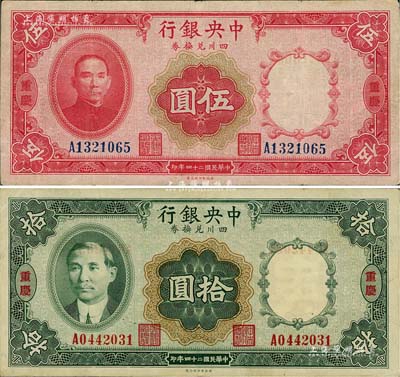 民国二十四年（1935年）中央银行四川兑换券伍圆、拾圆共2枚不同，重庆地名，八至八五成新