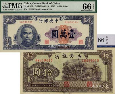 中央银行1942年信托版拾圆、1947年中华版紫色壹万圆共2枚不同，九八至全新