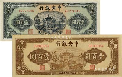 民国三十三年（1944年）中央银行信托版牌坊图绿色壹百圆、棕色壹百圆共2枚不同，九五成新