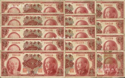 1945年中央银行金圆券美钞版壹百圆共14枚，均为无字轨，整体约七成新，敬请预览