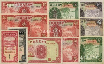 中国农民银行纸币共11枚，详分：1934年壹圆，1935年壹角、贰角（叶琢堂签名）、壹圆2种签名4枚、伍圆2种签名、拾圆2种签名；台湾明德堂藏品，八至九八成新