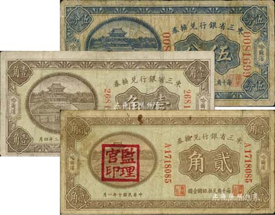 东三省银行兑换券共3枚不同，详分：1921年贰角（盖“监理官印”）、1923年伍分、壹角，哈尔滨地名；台湾藏家出品，七成新