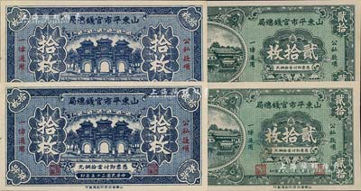 民国二十五年（1936年）山东平市官钱总局铜元拾枚2张、贰拾枚2张，合计共有4枚，九五成新