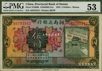 民国十二年（1923年）河南省银行开封龙亭图伍圆，河南地名；美国藏家出品，九成新