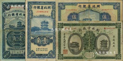 湖北省钞4种，详分：湖北官钱局1914年铜元壹百枚；湖北省银行1928年壹角、1936年壹角、伍角；八至八五成新