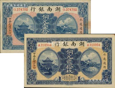 民国六年（1917年）湖南银行铜元壹拾枚、贰拾枚共2种不同，美国藏家出品，九至九八成新