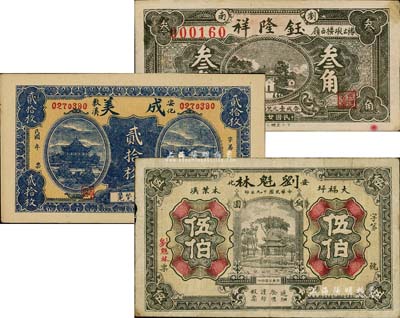 湖南民间钞票3种，详分：（安化）成美贰拾枚、刘魁林1930年铜圆伍伯；（浏南）钰隆祥1937年叁角；海外回流品，八至九五成新