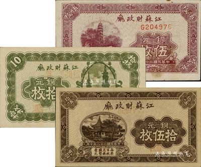 民国二十八年（1939年）江苏财政厅铜元伍枚、拾枚、拾伍枚共3种不同，上印苏州各名胜图，其中拾枚券内有大字英文水印；源于藏家出品，八至九八成新