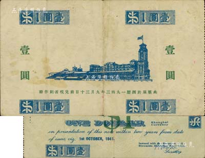 1941年上海跑马总会壹圆，老上海孤岛时期赌博娱乐业代价券，少见，八成新