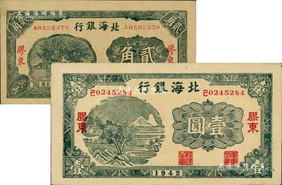北海银行无年份版绿色贰角、1942年绿色山水风景图壹圆共2枚不同，胶东地名；台湾藏家出品，九八成新