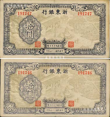 民国三十四年（1945年）浙东银行拾圆共2枚连号，浅棕色图案版，且职章文字按三列形式排列；江南藏家出品，少见，八成新