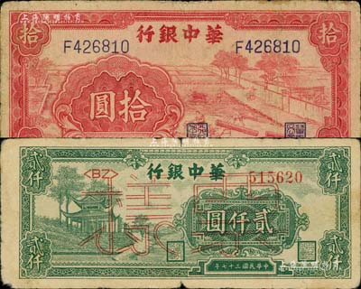 华中银行纸币2种，详分：1944年红色锯木图拾圆，大号码券；1948年绿色凉亭图贰仟圆，正票改作票样；台湾藏家出品，原票七成新