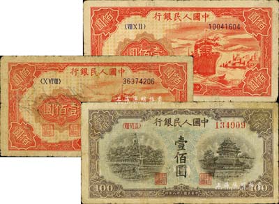 第一版人民币“红轮船”壹佰圆2枚、“蓝北海桥”壹佰圆1枚，合计共有3枚，海外回流品，七成新