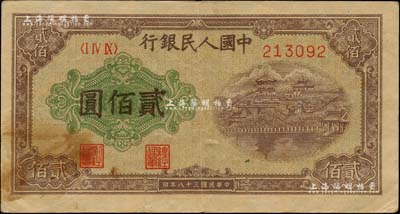 第一版人民币“排云殿”贰佰圆，属罕见之“平3版”；海外藏家出品，近八成新