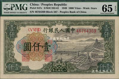 第一版人民币“钱江桥”壹仟圆，有水印，海外藏家出品，全新