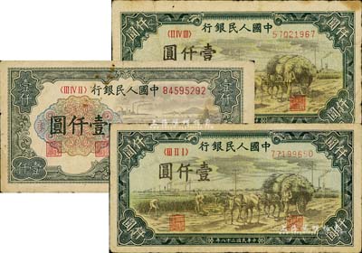 第一版人民币“钱江桥”壹仟圆1枚、“秋收”壹仟圆2枚，合计共有3枚，海外回流品，七至七五成新