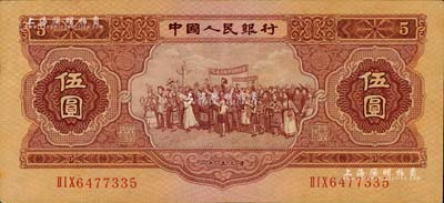 第二版人民币1953年伍圆，原票八至八五成新