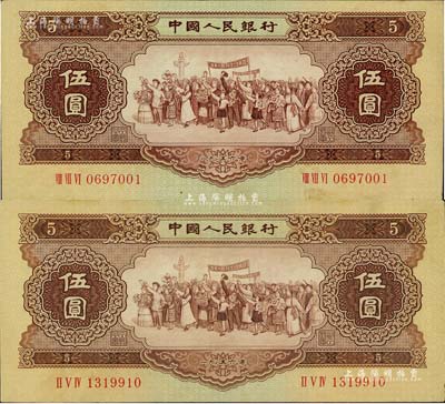 第二版人民币1956年伍圆共2枚，九成新