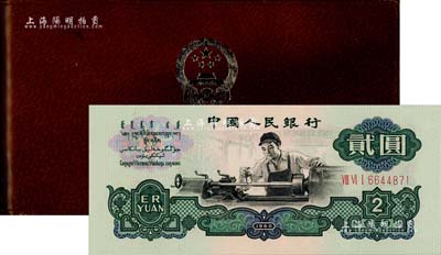 1980年中国人民银行对外发行人民币装帧册，内含短号1、2、5分及三版1、2、5角、1、2、5、10元纸币共11枚，皮质封面精装；海外藏家出品，全新