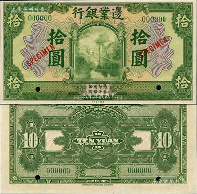 民国十四年（1925年）边业银行美钞版绿色拾圆样本券，绿色号码，背无英文地名；森本勇先生藏品，九八成新