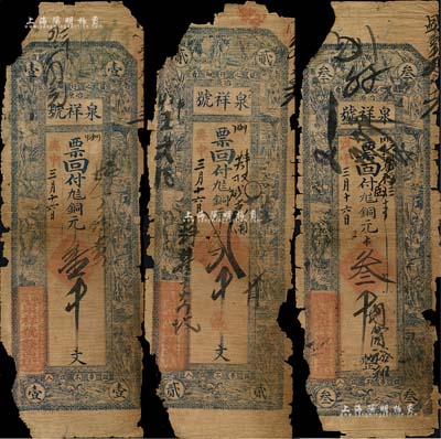 （临朐冶源）泉祥号庚申年（1920年）铜元壹千文、贰千文、戊午年（1918年）铜元叁千文共3枚不同，均上印财神、八仙、刘海戏金蟾图；森本勇先生藏品，有破损，五成新