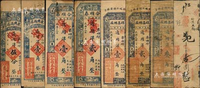 临朐县纸币8种，详分：泉兴酒店通用洋伍分、壹角，合顺泰1930年壹角、贰角，祥集丝厂1930年壹角、贰角、叁角、1929年大洋壹圆，其中前4枚均属未发行之废票；森本勇先生藏品，七至八成新