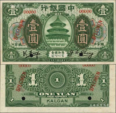 民国七年（1918年）中国银行绿色壹圆样本券，正背共2枚，张家口地名，冯耿光·常云衡签名；森本勇先生藏品，源于香港前辈名家卢志用先生之旧藏，罕见，九五成新