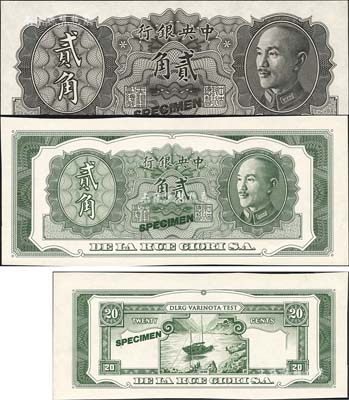 1946年中央银行金圆券德纳罗版贰角试色票共2枚不同，其中1枚为黑色单面印刷，另1枚为绿色双面印刷；森本勇先生藏品，全新