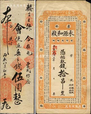 东北钱票2种，详分：（吉林）永源和栈1916年拾吊，其上洪宪年号系后盖；（熊岳）义顺源记1916年岳市钱伍圆，属奉天营口屯票；森本勇先生藏品，七至八成新