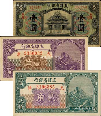 直隶省银行纸币3种，详分：1920年天津壹圆，第一版签名，加印“永遵”地名；1926年壹角、贰角，天津地名；森本勇先生藏品，七至九八成新