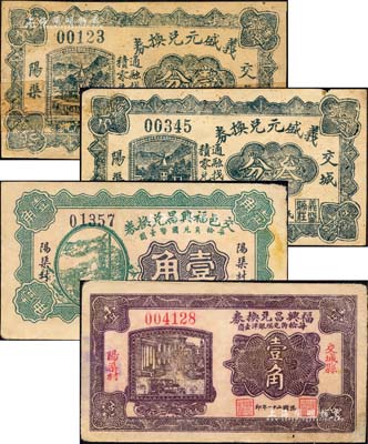 交城县纸币4种，详分：义盛元兑换券1927年壹分、叁分，交邑福兴昌兑换券1927年壹角，福兴昌兑换券1932年壹角；森本勇先生藏品，其中2枚有贴补，六至八成新