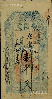 光绪十九年（1893年）广昌号壹千文，山西五台县钱票，上印三星、八仙图；森本勇先生藏品，七成新