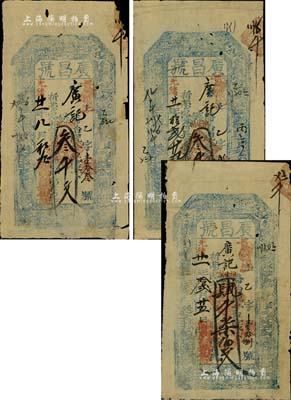 光绪廿一年（1895年）广昌号叁千文、叁千伍佰文、肆千柒佰文共3枚不同，山西五台县钱票，上印三星、八仙图；森本勇先生藏品，六至七五成新