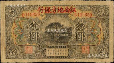 民国十三年（1924年）赣省银行兑换券改江西地方银行壹圆，森本勇先生藏品，有修补，近七成新