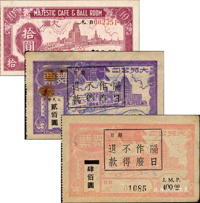 （上海）大光公司大沪舞票拾圆、人民币贰佰圆、肆佰圆共3枚不同，约发行于1951年左右；森本勇先生藏品，八至九成新