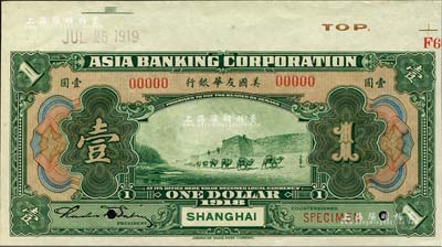 1918年美国友华银行壹圆样本券，上海地名；森本勇先生藏品，九八成新
