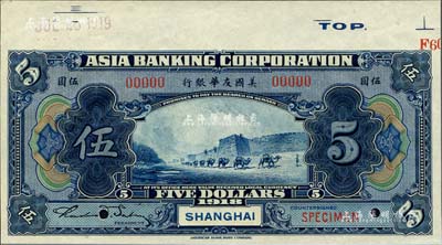 1918年美国友华银行伍圆样本券，上海地名；森本勇先生藏品，九八成新