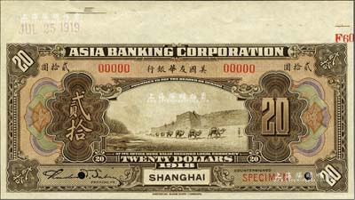1918年美国友华银行贰拾圆样本券，上海地名；森本勇先生藏品，九八成新