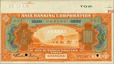 1918年美国友华银行壹佰圆样本券，上海地名；森本勇先生藏品，九八成新