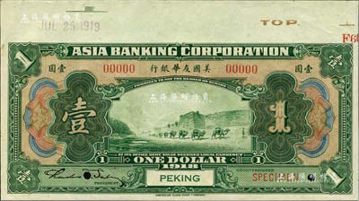 1918年美国友华银行壹圆样本券，北京地名；森本勇先生藏品，九八成新