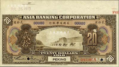 1918年美国友华银行贰拾圆样本券，北京地名；森本勇先生藏品，九八成新