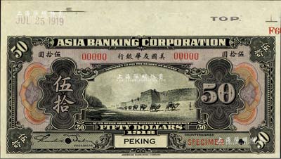 1918年美国友华银行伍拾圆样本券，北京地名；森本勇先生藏品，九八成新